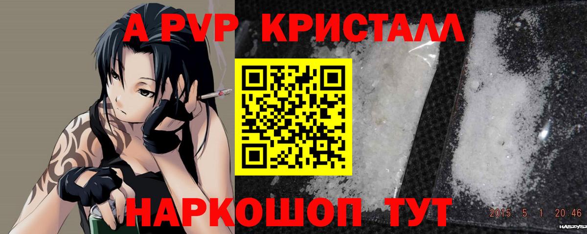 Alpha PVP крисы CK Севастополь