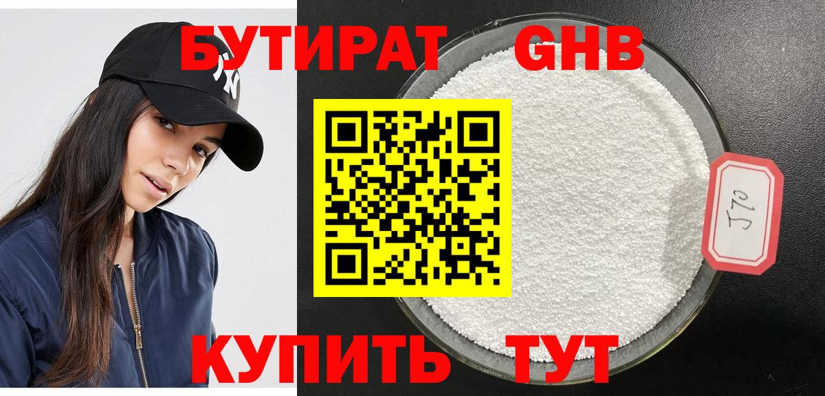 Бутират GHB  Вход с VPN  Севастополь 
