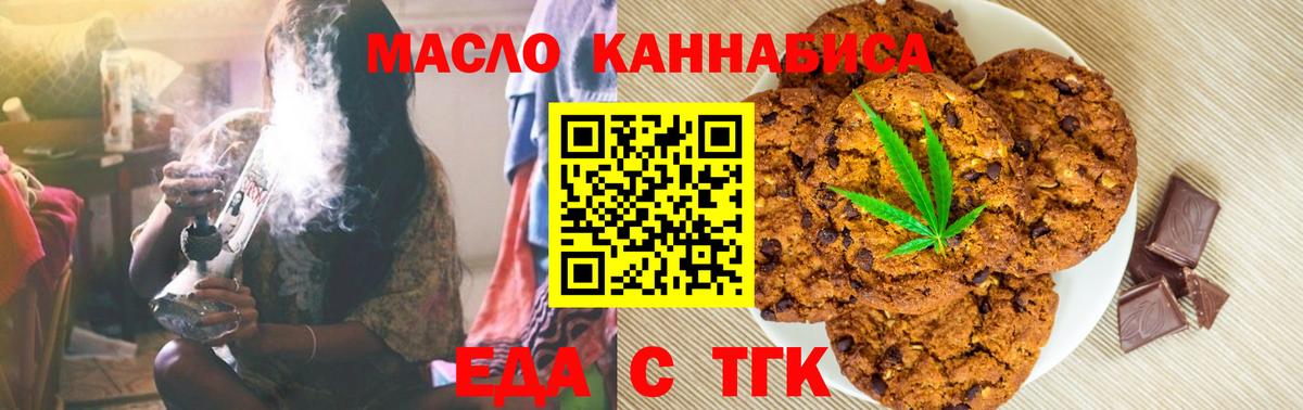 Еда ТГК марихуана  Вход с VPN  Севастополь 