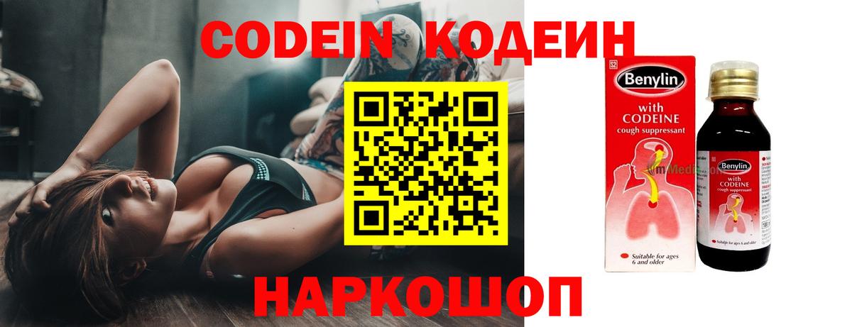 Кодеиновый сироп Lean Purple Drank  Вход с VPN  Кодеиновый сироп Lean напиток Lean (лин)  Севастополь 