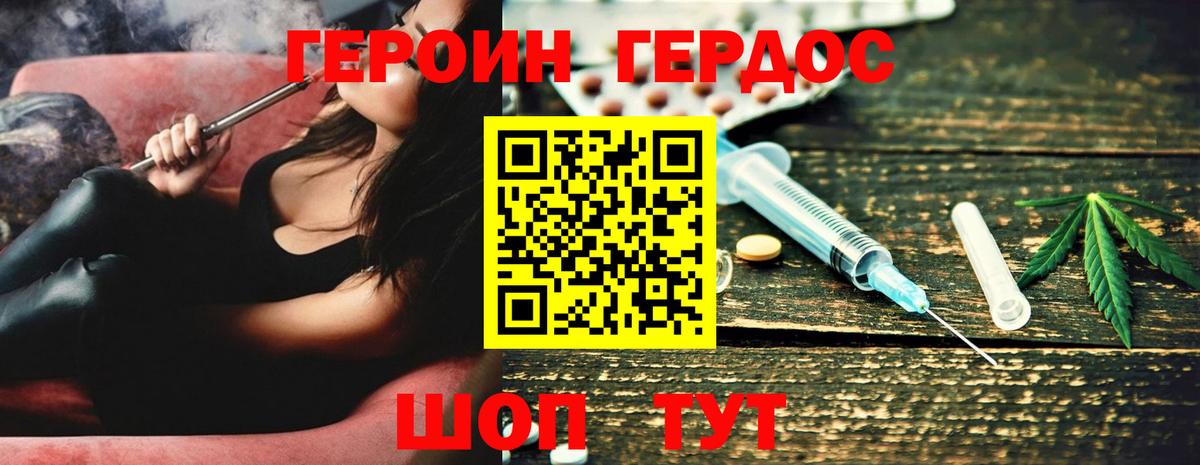 Героин  Вход с VPN  Севастополь  Героин хмурый 