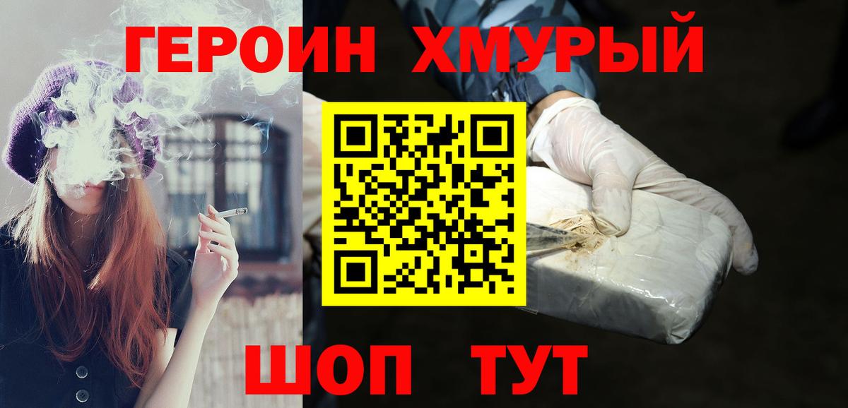 ГЕРОИН гречка Севастополь