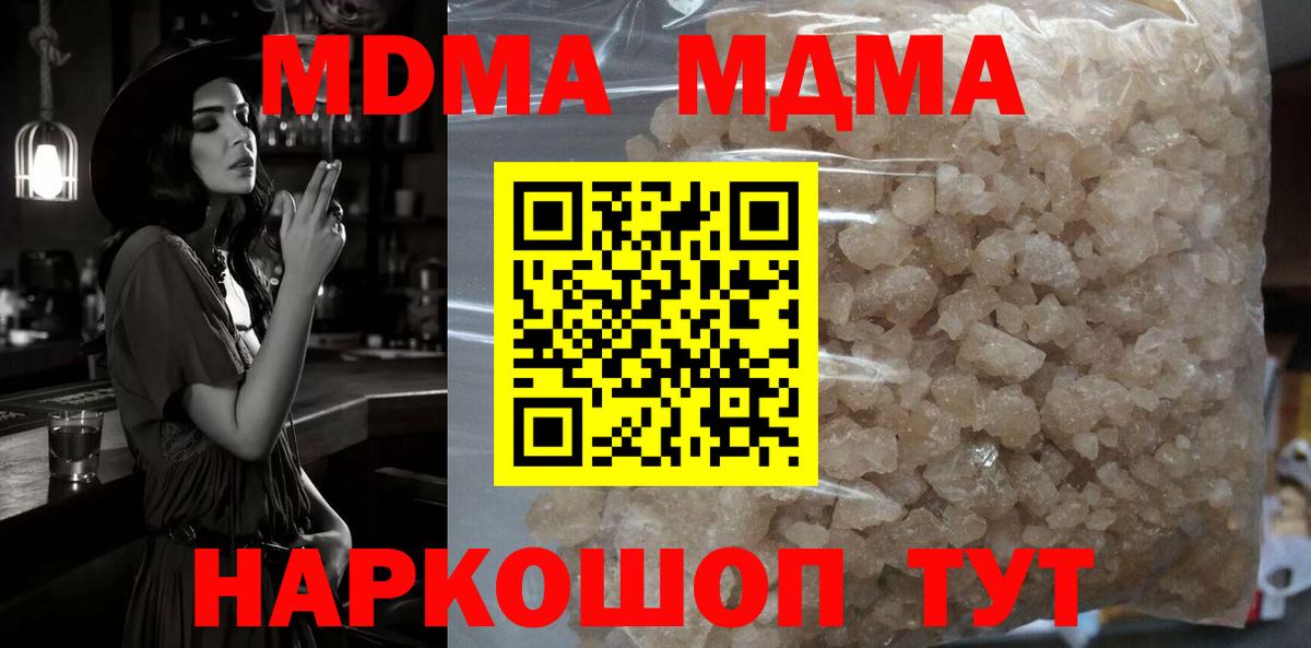 MDMA crystal  Вход с VPN  Севастополь  MDMA  МДМА кристаллы 