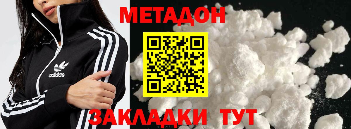МЕТАДОН methadone  МЕТАДОН кристалл  Вход с VPN  Севастополь 