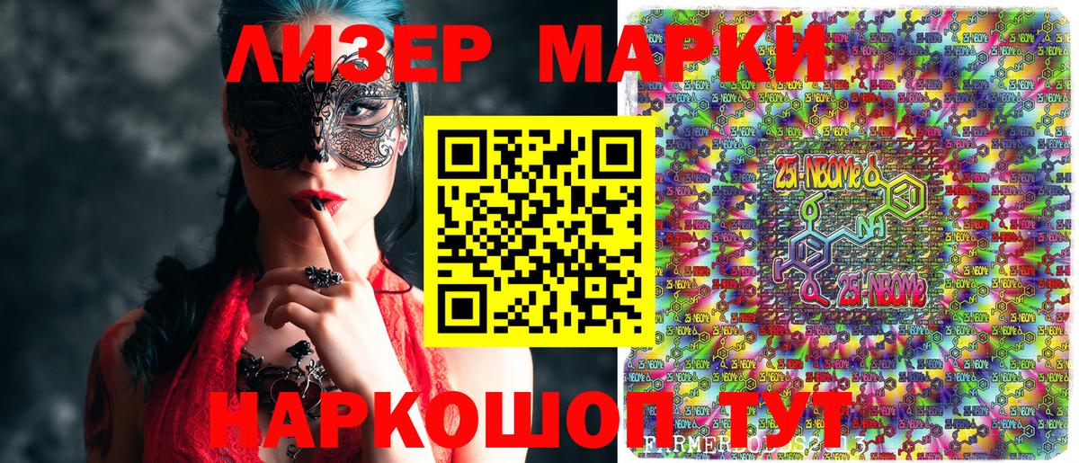 Марки 25I-NBOMe  Марки NBOMe 1,5мг  Вход с VPN  Севастополь 